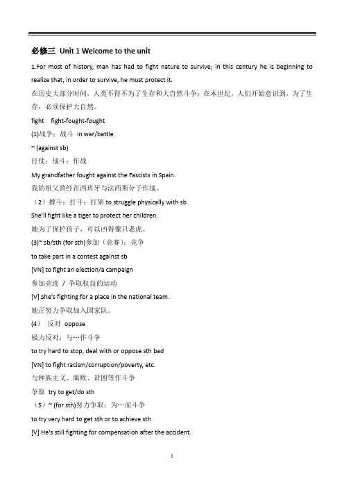 2020牛津译林版新教材必修三Unit1welcome to the unit重点单词讲解