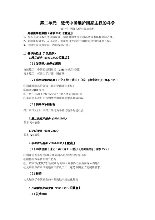 历史必修一 第二单元知识点总结