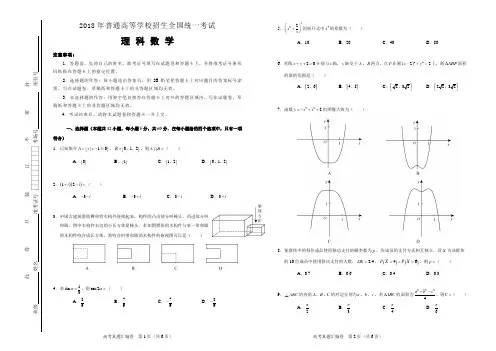 2018全国三卷及答案