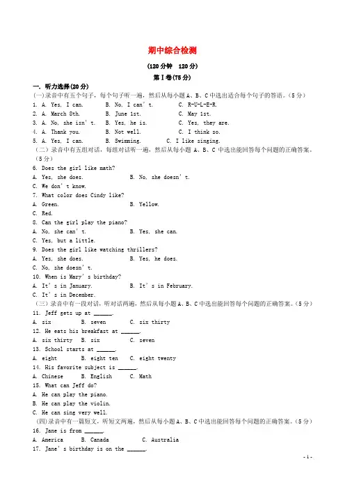 六年级英语下学期期中综合检测 鲁教版五四制