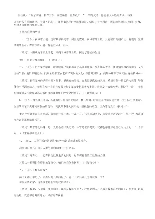 50篇出色高考作文开头与结尾