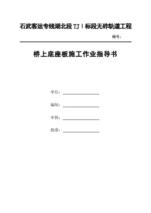 底座板作业指导书