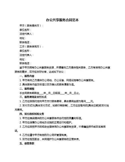 办公共享服务合同范本