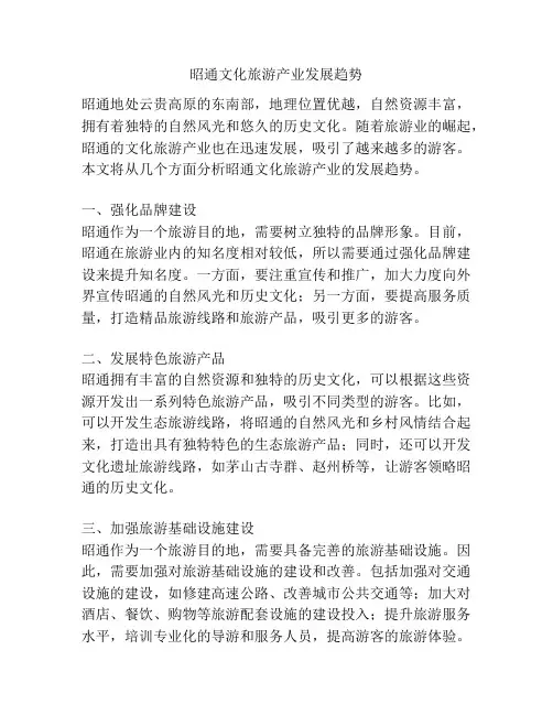 昭通文化旅游产业发展趋势