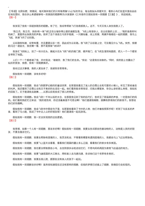 三年级作文假如我有一双翅膀【三篇】