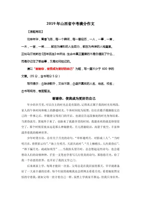 2019年山西省中考满分作文《谢谢你,使我成为更好的自己》33