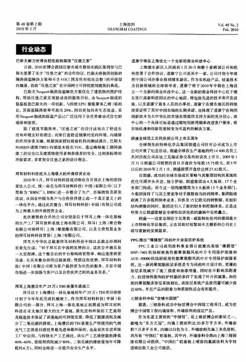 拜耳上海漕泾年产25万tTDI装置年底竣工