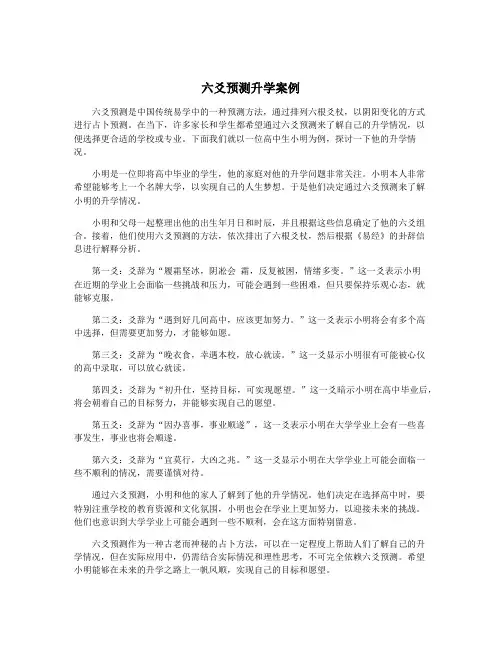六爻预测升学案例
