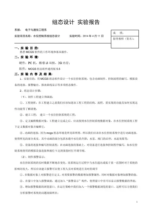 水位控制系统组态设计实验报告