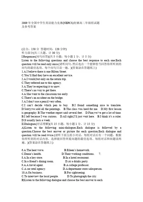 全国中学生英语能力竞赛(NEPCS)初赛高二年级组试题及参考答案