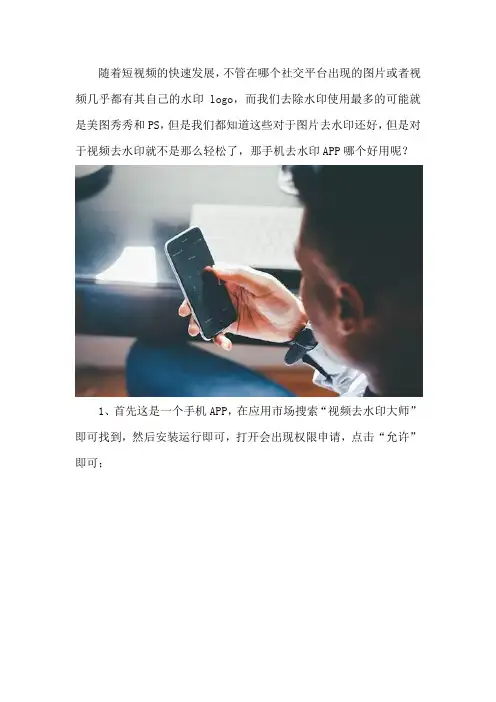 手机去水印APP哪个好用