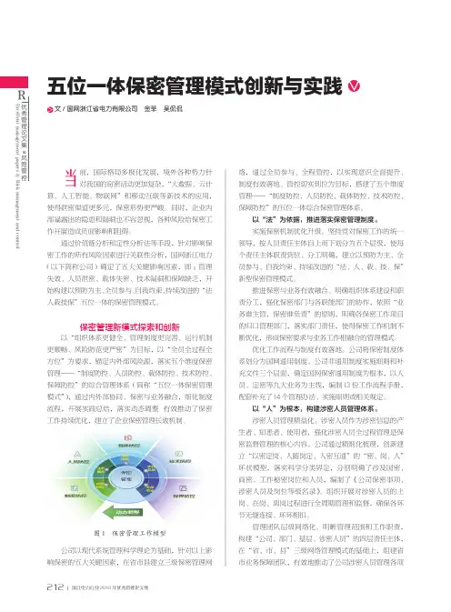 五位一体保密管理模式创新与实践