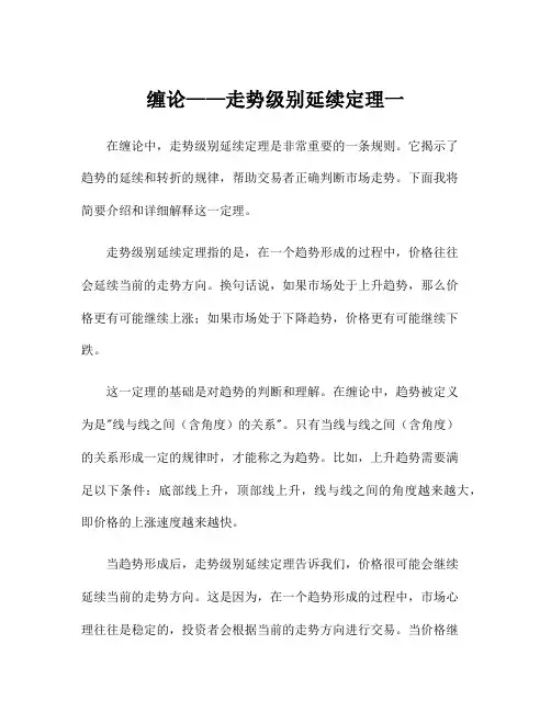 缠论——走势级别延续定理一