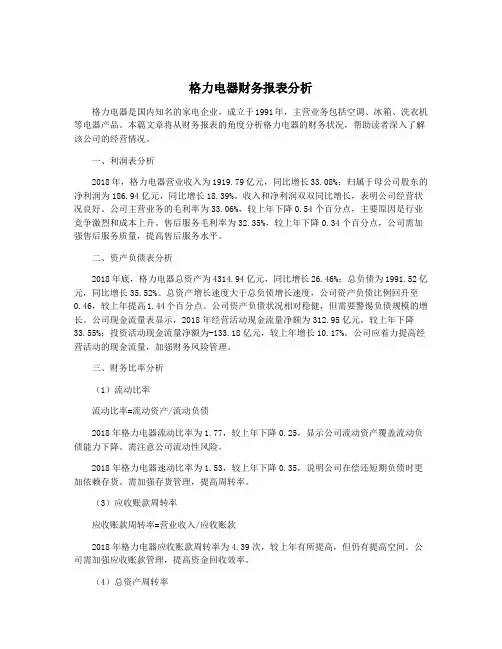 格力电器财务报表分析