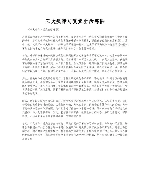 三大规律与现实生活感悟