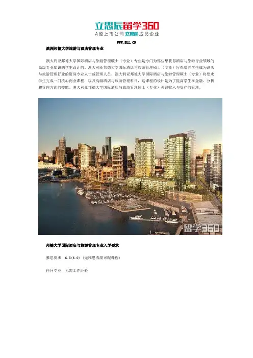 澳洲邦德大学旅游与酒店管理专业