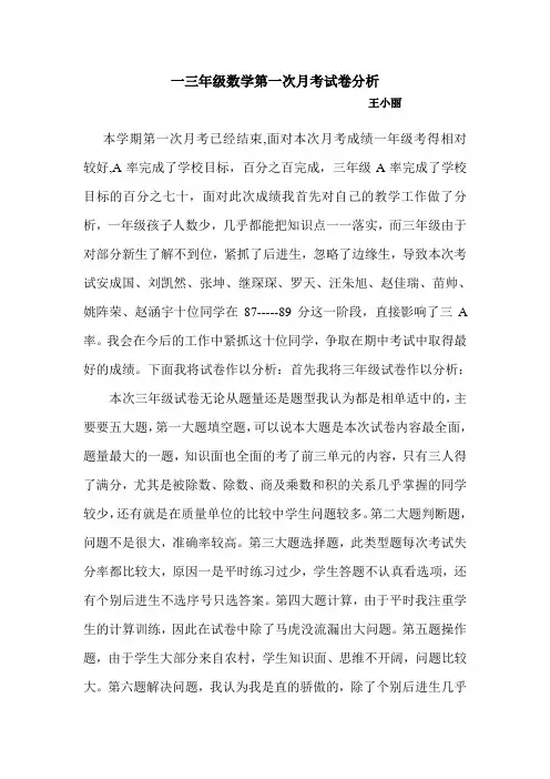 一三年级数学第一次月考试卷分析
