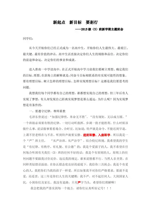 新起点  我们扬帆起航———新高一主题班会