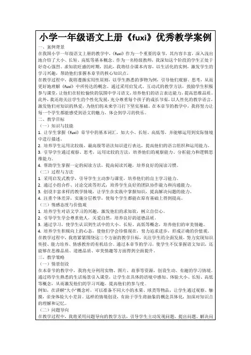 小学一年级语文上册《fuxi》优秀教学案例