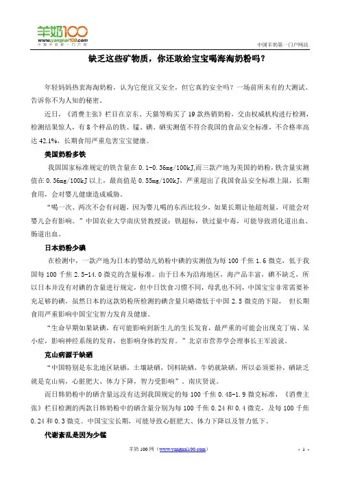 缺乏这些矿物质,你还敢给宝宝喝海淘奶粉吗？