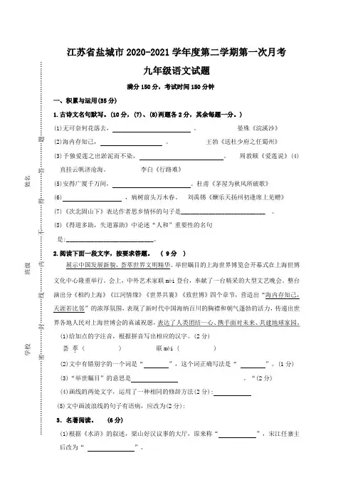 最新苏教版九年级下学期语文第一次月考试卷及答案
