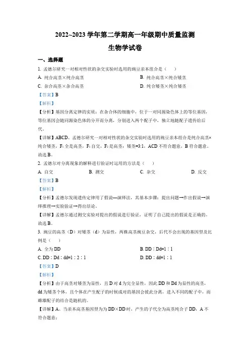 山西省太原市2022-2023学年高一下学期期中生物试题(解析版)