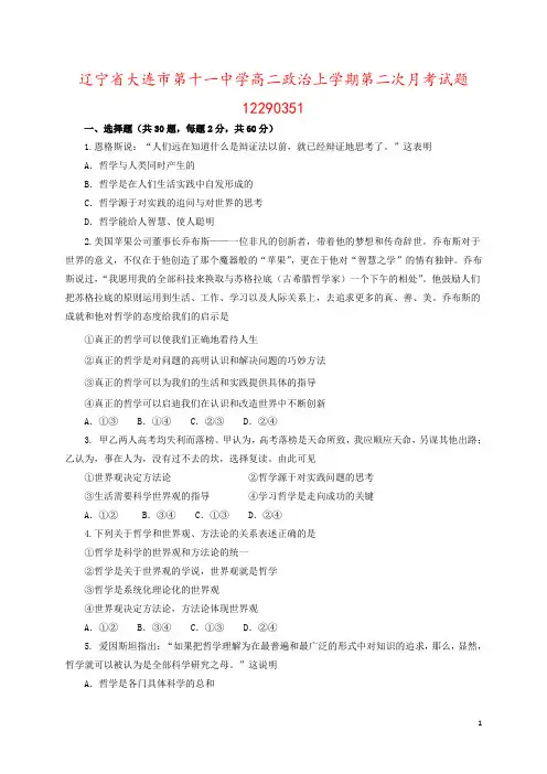 辽宁省大连市第十一中学高二政治上学期第二次月考试题12290351