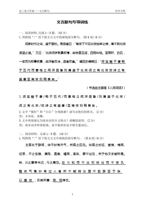 文言断句专项训练(教师版)