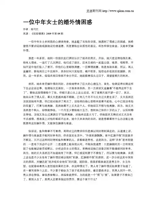 一位中年女士的婚外情困惑