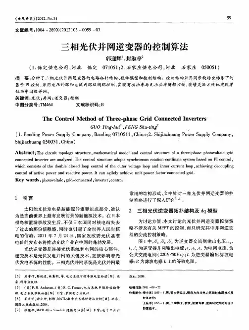 三相光伏并网逆变器的控制算法