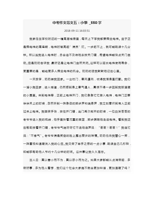中考作文范文五：小事