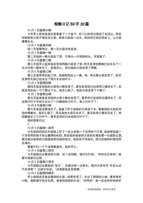 观察日记50字20篇_小学生日记