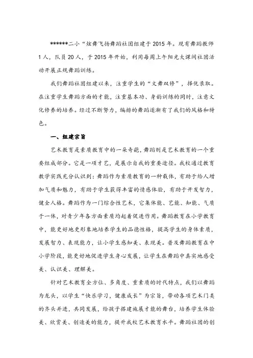 炫舞飞扬舞蹈社团简介