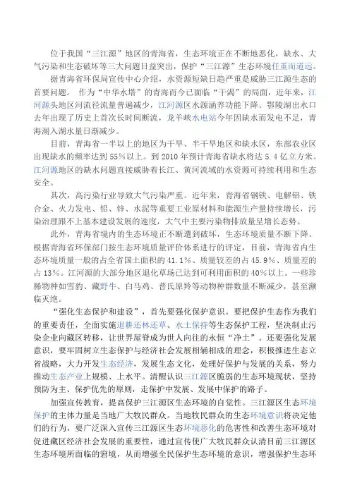 我国生态环境恶化的地区