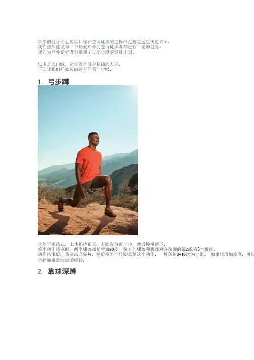 徒步者的健身指南