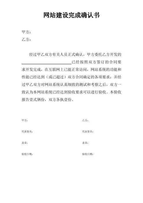 网站建设完成确认书