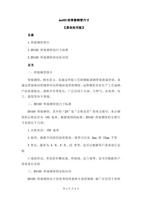 dn400的焊接钢管尺寸