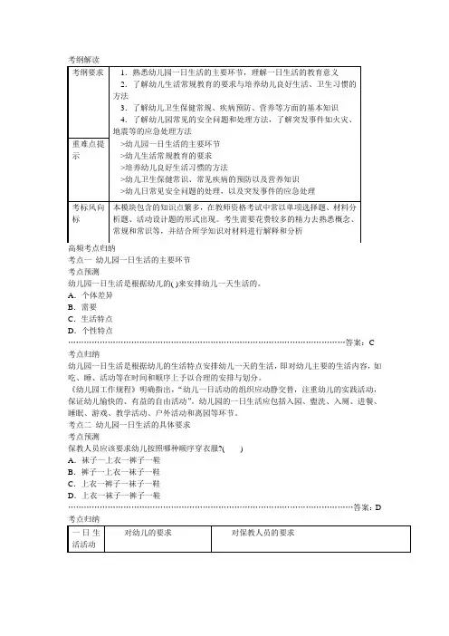 2013—2014教师资格《保教知识与能力》(幼儿园)模块三+生活指导