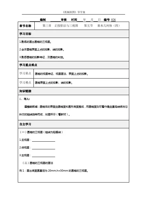 《机械制图》导学案