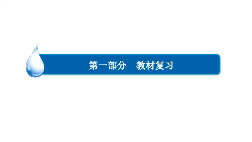 北师大版英语高考一轮复习课件：必修3unit9wheels