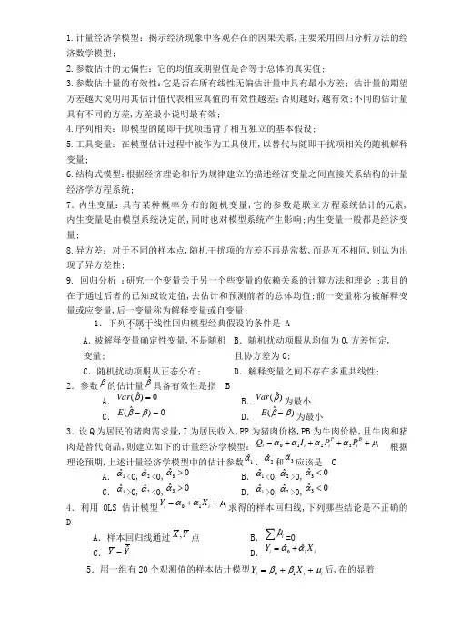 计量经济学试题及答案