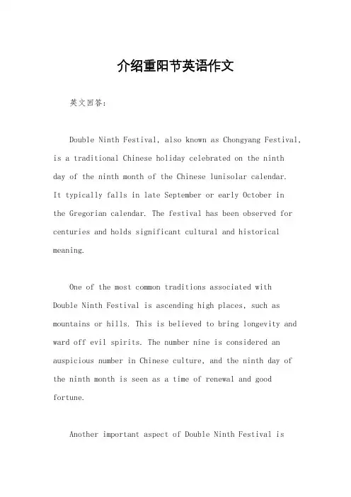 介绍重阳节英语作文