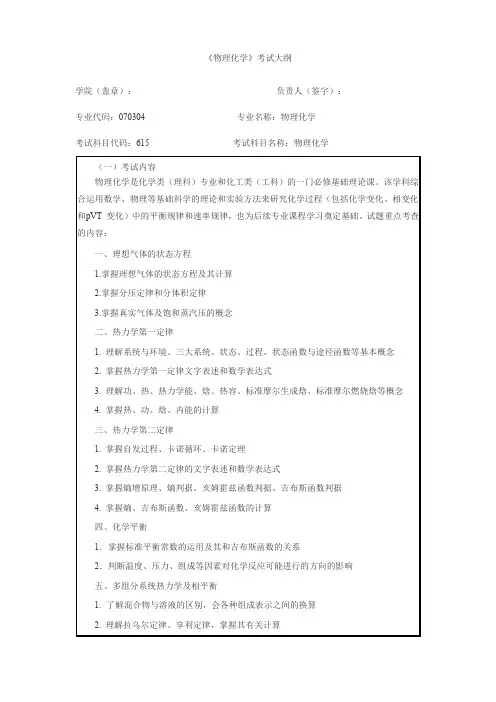 《物理化学》考试大纲