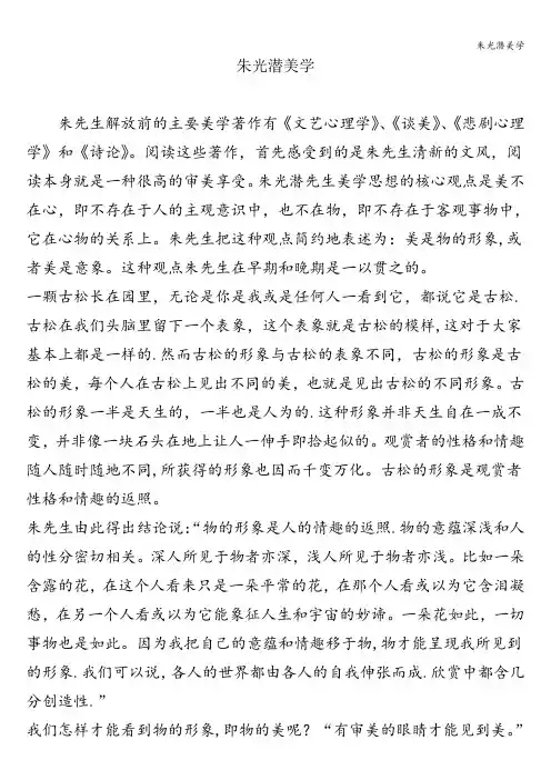 朱光潜美学