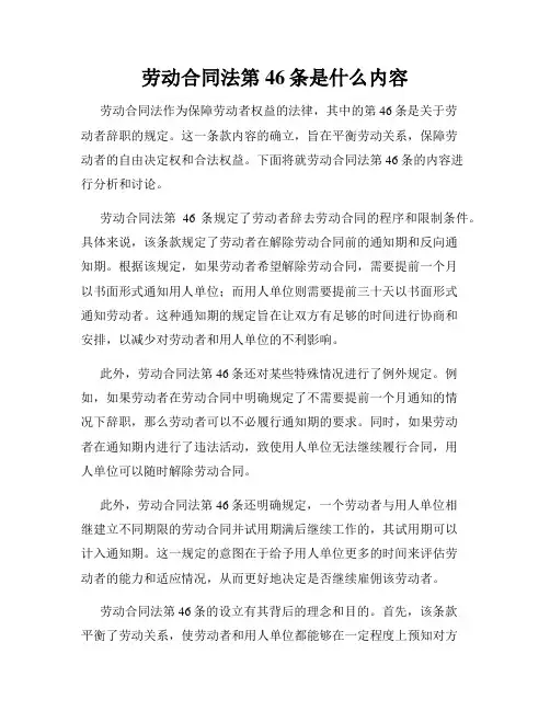 劳动合同法第46条是什么内容