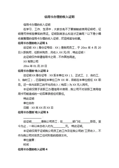 信用卡办理的收入证明
