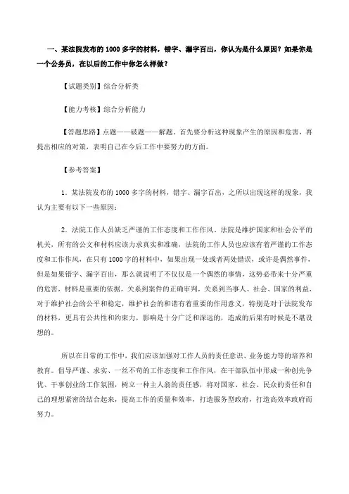 公务员面试真题及解答
