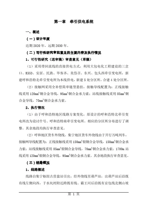 接触网设计文件-28页精选文档