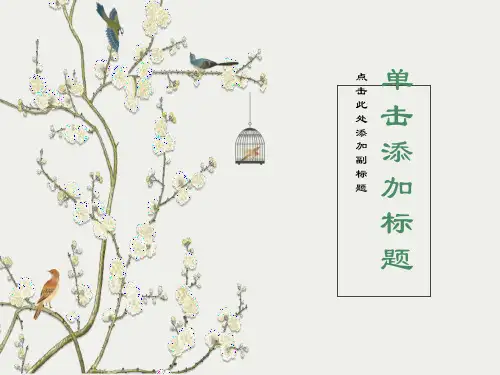 《有效沟通技巧》PPT演示文档