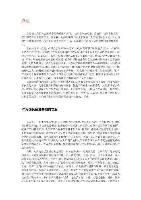 “农业”简介、含义、起源、历史与发展